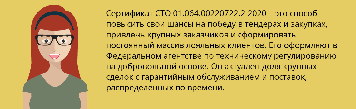 Получить сертификат СТО 01.064.00220722.2-2020 в Курганинск